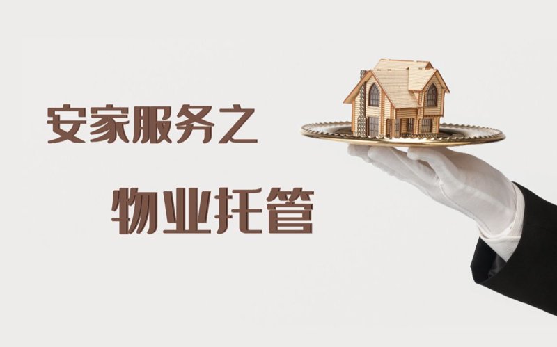 如何让小区物业更贴心：关注业主需求是关键