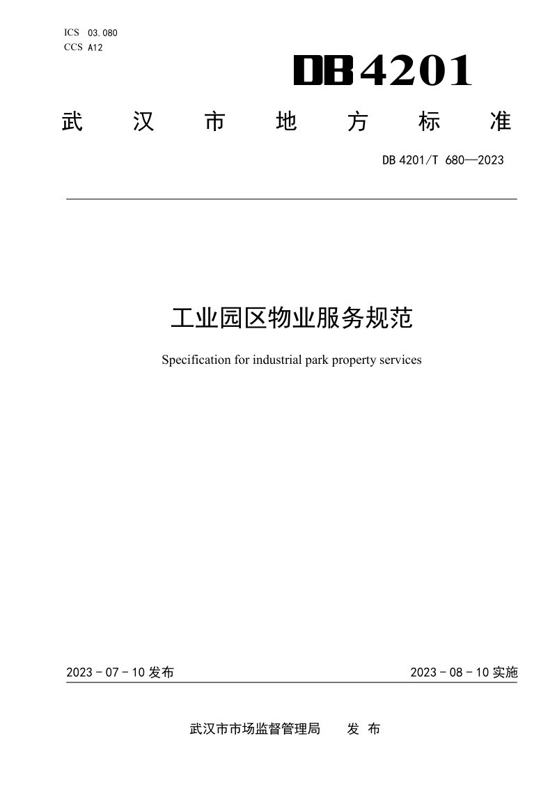 工业园区物业