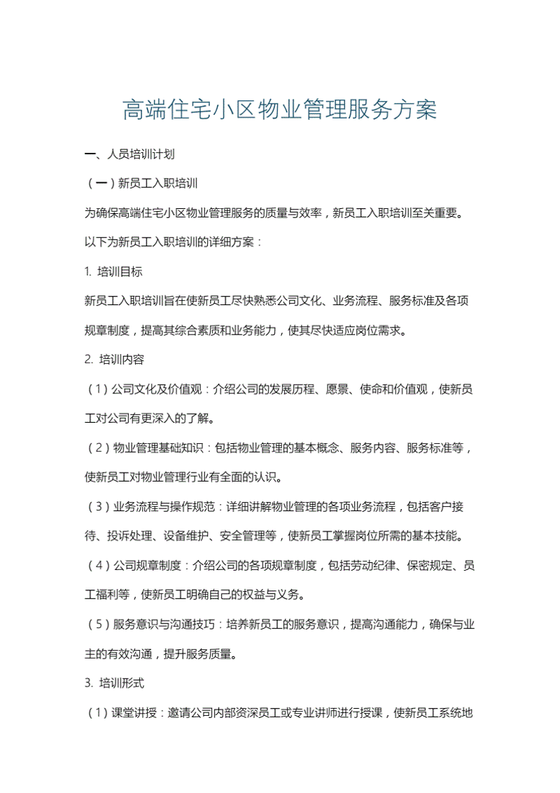 物业管理行业：在变化中寻找新的增长点